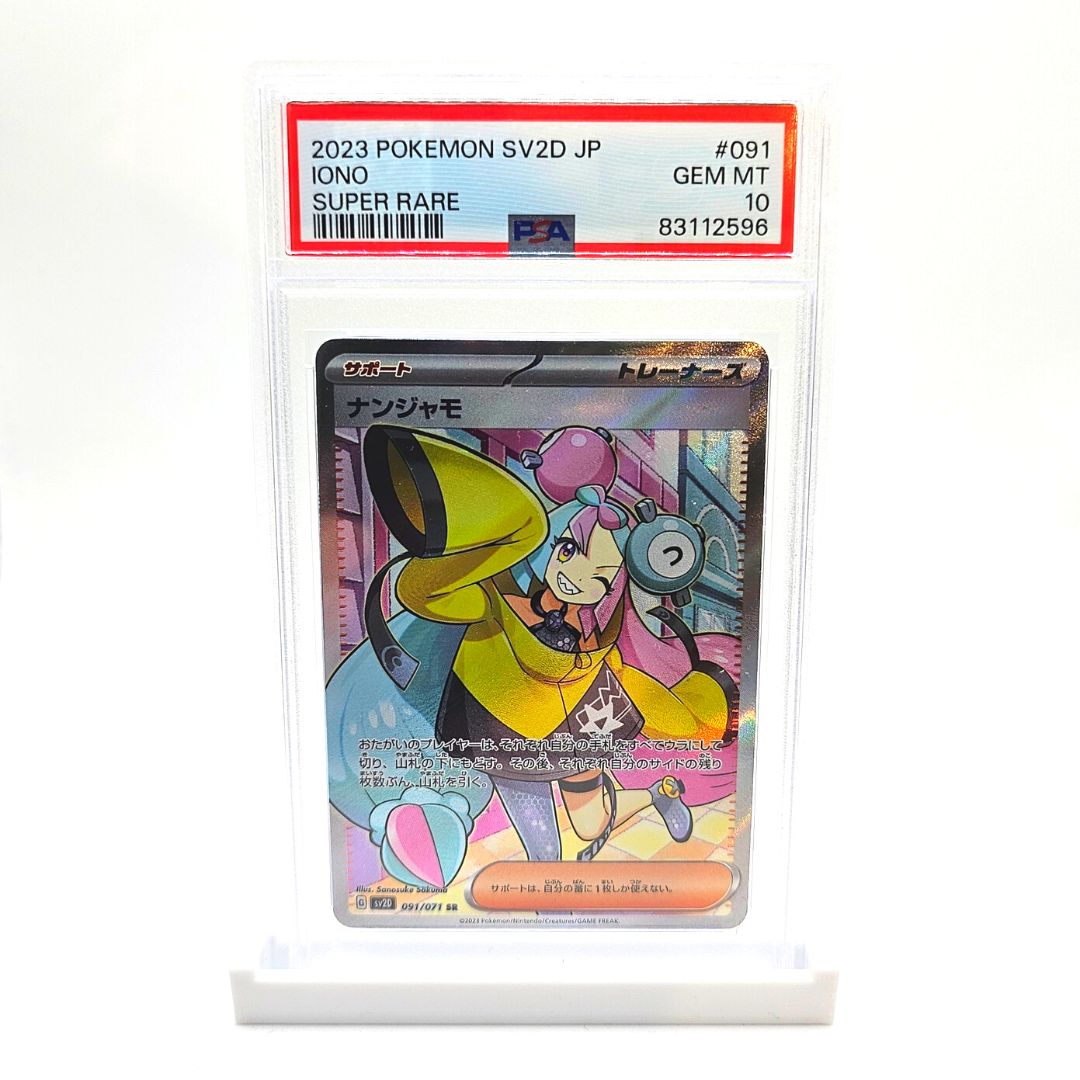 PSA 10 Iono Super Rare SV2D Clay Burst Japanese