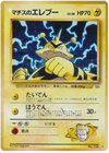 Lt. Surge's Electabuzz (Japanese) - Gym Leaders' Stadium (No. 125)