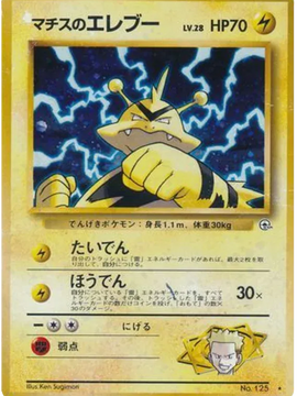 Lt. Surge's Electabuzz (Japanese) - Gym Leaders' Stadium (No. 125)