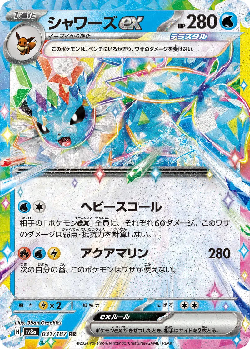 Vaporeon ex (Japanese) - sv8a - Terastal Festival ex (031/187)