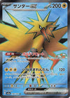 Zapdos Ex (Japanese) - Pokemon 151 (194/165)