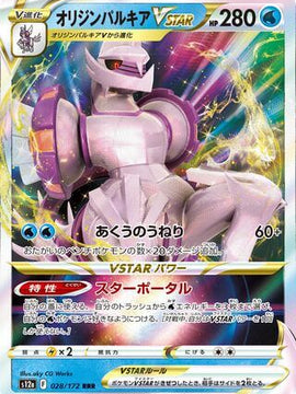 Origin Forme Palkia Vstar (Japanese) - Vstar Universe (028/172)