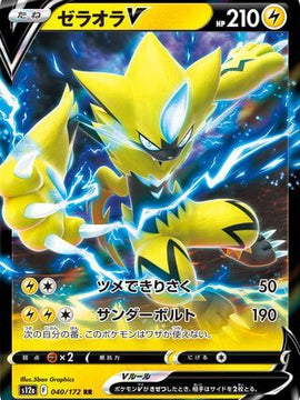 Zeraora V (Japanese) - Vstar Universe (040/172)