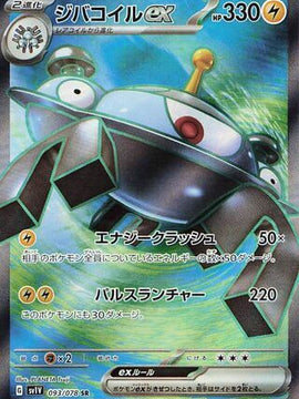 Magnezone ex (Japanese) - Violet ex