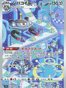 Magnezone (Japanese) - Vstar Universe (193/172)