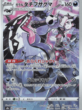 Galarian Obstagoon (Japanese) - VMAX Climax s8b (207/184)